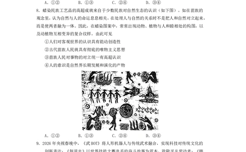 玉溪一中2025一2026学年下学期高三适应性测试（一）政治_2024-2026高三（6-6月题库）_2026年04月高三试卷_260410云南省玉溪市第一中学2025&mdash;2026学年下学期高三适应性测试（一）(全科）