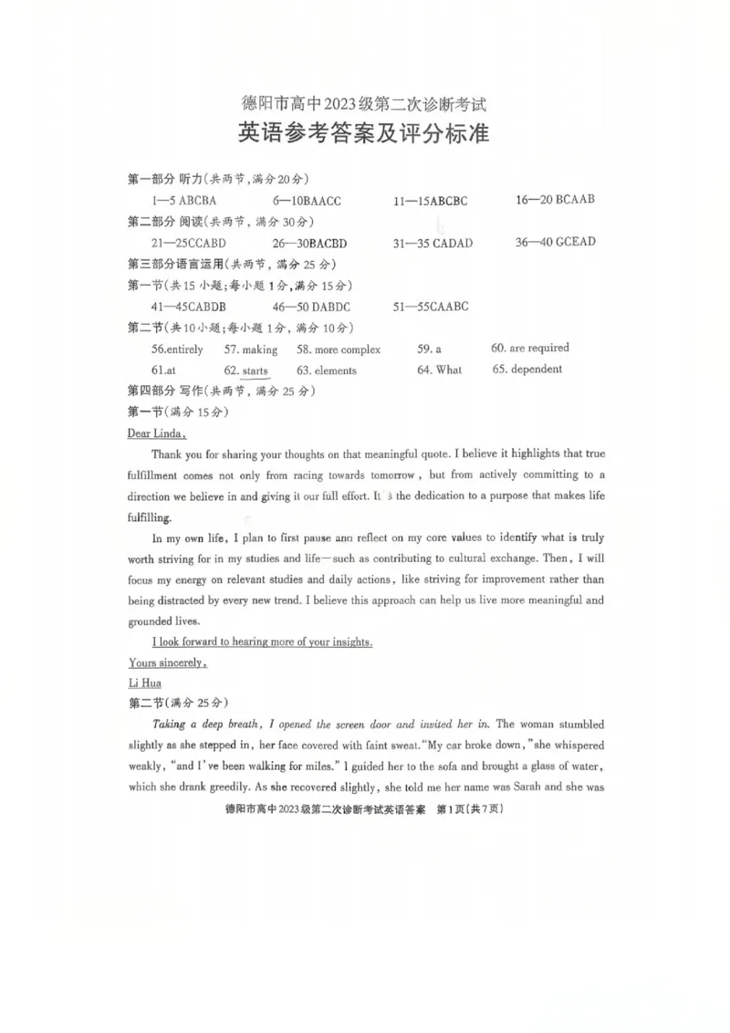 英语答案_2024-2026高三（6-6月题库）_2026年03月高三试卷_260320四川省德阳市高中2023级第二次诊断考试（德阳二诊）（全科）