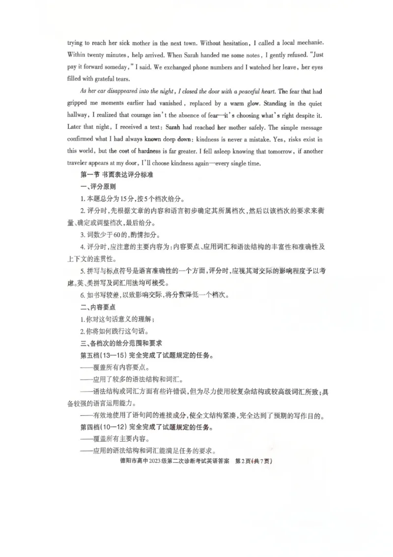 英语答案_2024-2026高三（6-6月题库）_2026年03月高三试卷_260320四川省德阳市高中2023级第二次诊断考试（德阳二诊）（全科）