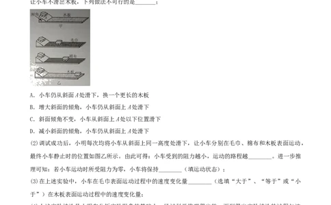 8.1牛顿第一定律（解析版）_初物_人教版初中物理初二三同步讲义习题练习八九年级电子资料word素材_20250116_181533_A017&mdash;&mdash;人教版初中物理初二三教案讲义专项练习八九年级电子版word资料