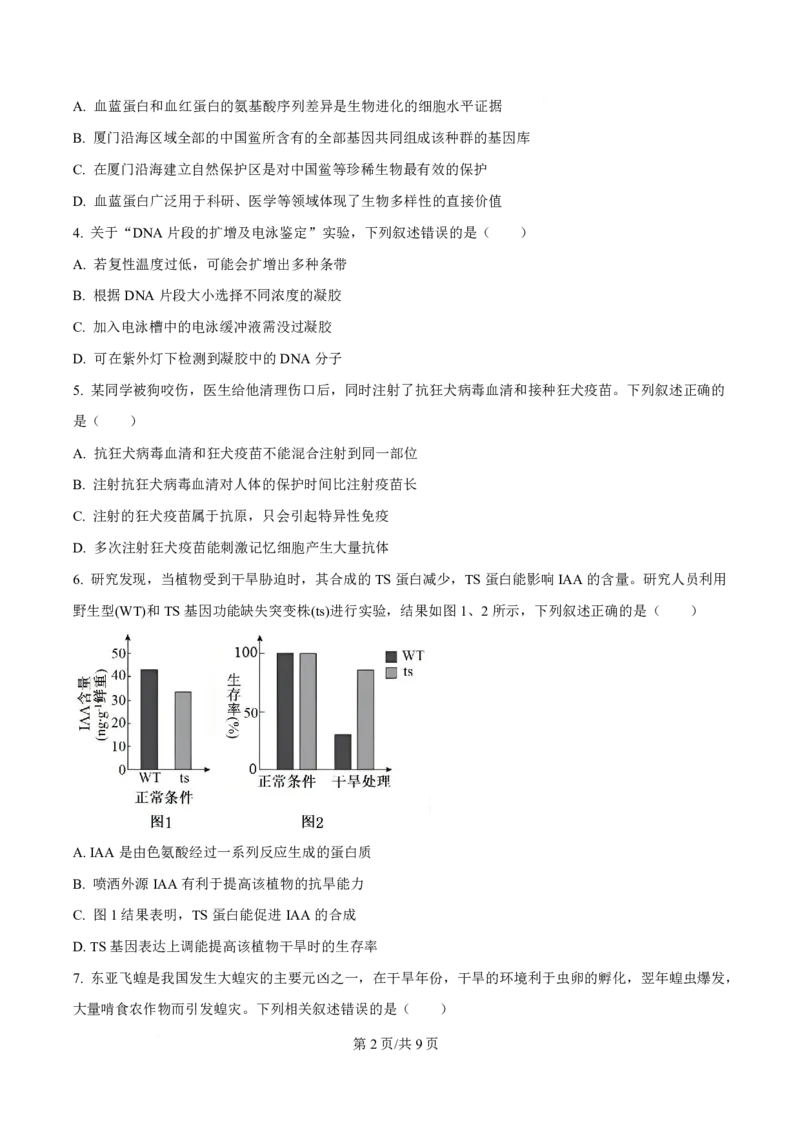 生物福建2025-2026学年高三年级下学期开学阶段性自测生物试卷（原卷版）_2024-2026高三（6-6月题库）_2026年03月高三试卷_260302福建百校2025-2026学年高三年级下学期开学阶段性自测