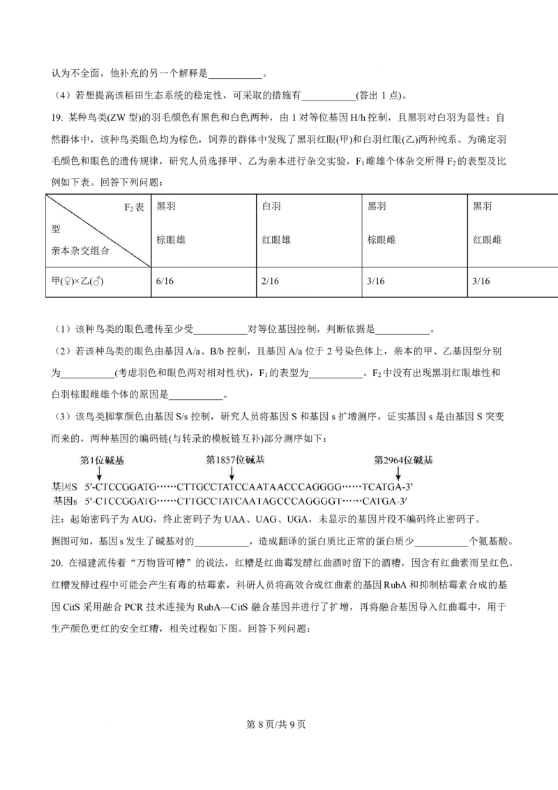 生物福建2025-2026学年高三年级下学期开学阶段性自测生物试卷（原卷版）_2024-2026高三（6-6月题库）_2026年03月高三试卷_260302福建百校2025-2026学年高三年级下学期开学阶段性自测