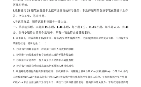 生物福建2025-2026学年高三年级下学期开学阶段性自测生物试卷（原卷版）_2024-2026高三（6-6月题库）_2026年03月高三试卷_260302福建百校2025-2026学年高三年级下学期开学阶段性自测