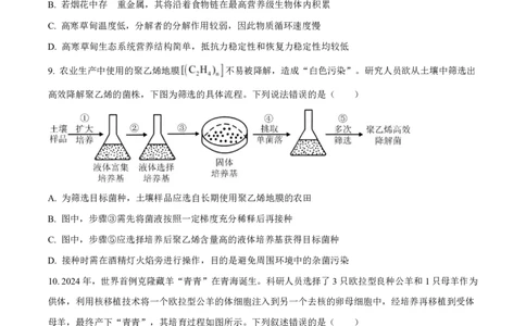 生物福建2025-2026学年高三年级下学期开学阶段性自测生物试卷（原卷版）_2024-2026高三（6-6月题库）_2026年03月高三试卷_260302福建百校2025-2026学年高三年级下学期开学阶段性自测