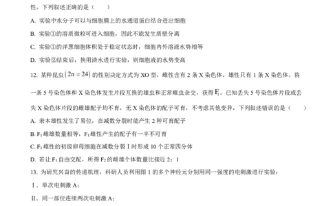 生物福建2025-2026学年高三年级下学期开学阶段性自测生物试卷（原卷版）_2024-2026高三（6-6月题库）_2026年03月高三试卷_260302福建百校2025-2026学年高三年级下学期开学阶段性自测