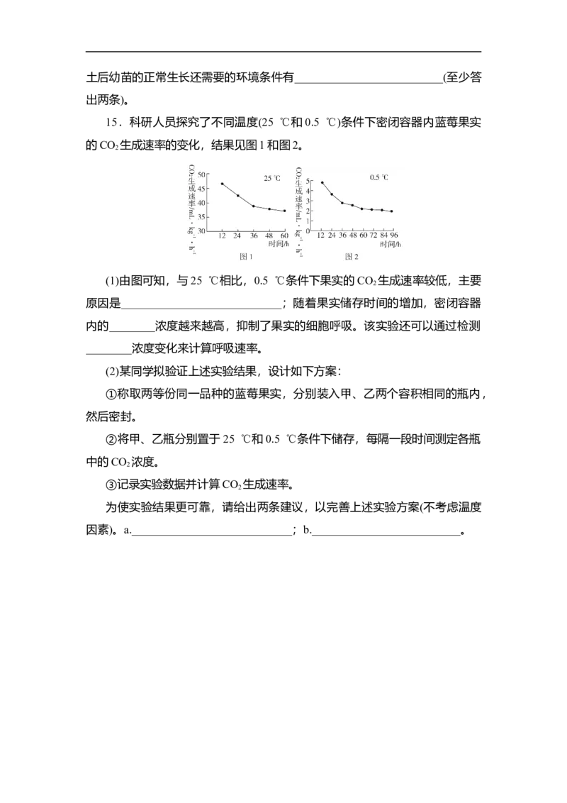 夯基提能练8ATP的主要来源&mdash;&mdash;细胞呼吸-备战2023高考生物一轮复习夯基提能练（全国通用）（原卷版）_通用版（老高考）复习资料_2023年复习资料_一轮复习