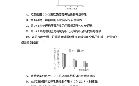 夯基提能练8ATP的主要来源&mdash;&mdash;细胞呼吸-备战2023高考生物一轮复习夯基提能练（全国通用）（原卷版）_通用版（老高考）复习资料_2023年复习资料_一轮复习