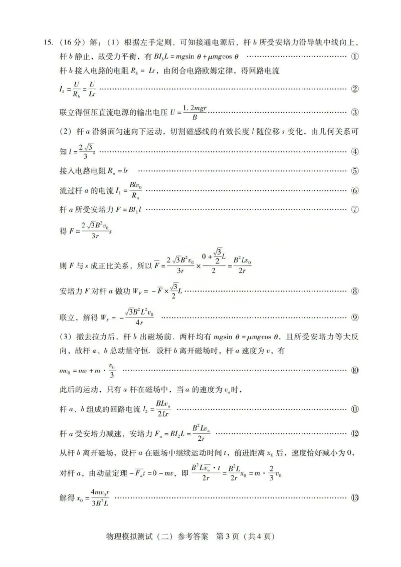 广东二模-物理答案_2024-2026高三（6-6月题库）_2026年04月高三试卷_260424广东2026年普通高等学校招生全国统一考试模拟测试（二）（全科）广东二模