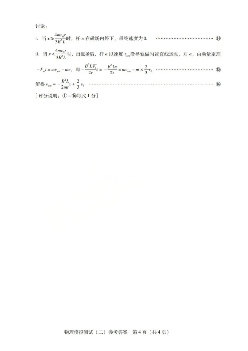 广东二模-物理答案_2024-2026高三（6-6月题库）_2026年04月高三试卷_260424广东2026年普通高等学校招生全国统一考试模拟测试（二）（全科）广东二模