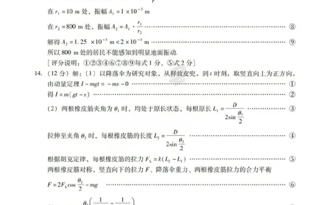 广东二模-物理答案_2024-2026高三（6-6月题库）_2026年04月高三试卷_260424广东2026年普通高等学校招生全国统一考试模拟测试（二）（全科）广东二模