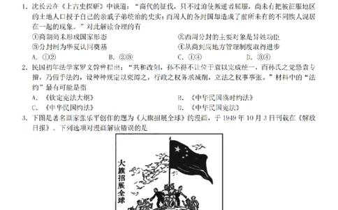 历史卷-2603新阵地教育联盟_2024-2026高三（6-6月题库）_2026年03月高三试卷_250309浙江省新阵地教育联盟2026届第二次联考（全科）