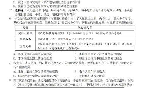 历史卷-2603新阵地教育联盟_2024-2026高三（6-6月题库）_2026年03月高三试卷_250309浙江省新阵地教育联盟2026届第二次联考（全科）