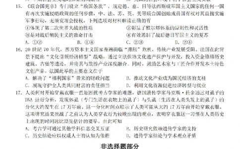 历史卷-2603新阵地教育联盟_2024-2026高三（6-6月题库）_2026年03月高三试卷_250309浙江省新阵地教育联盟2026届第二次联考（全科）