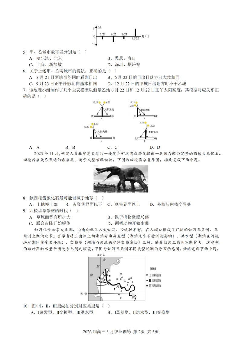 安徽省合肥市一六八中学2026届高三3月份规范训练地理_2024-2026高三（6-6月题库）_2026年03月高三试卷_260317安徽省合肥市一六八中学2026届高三3月份规范训练（全科）