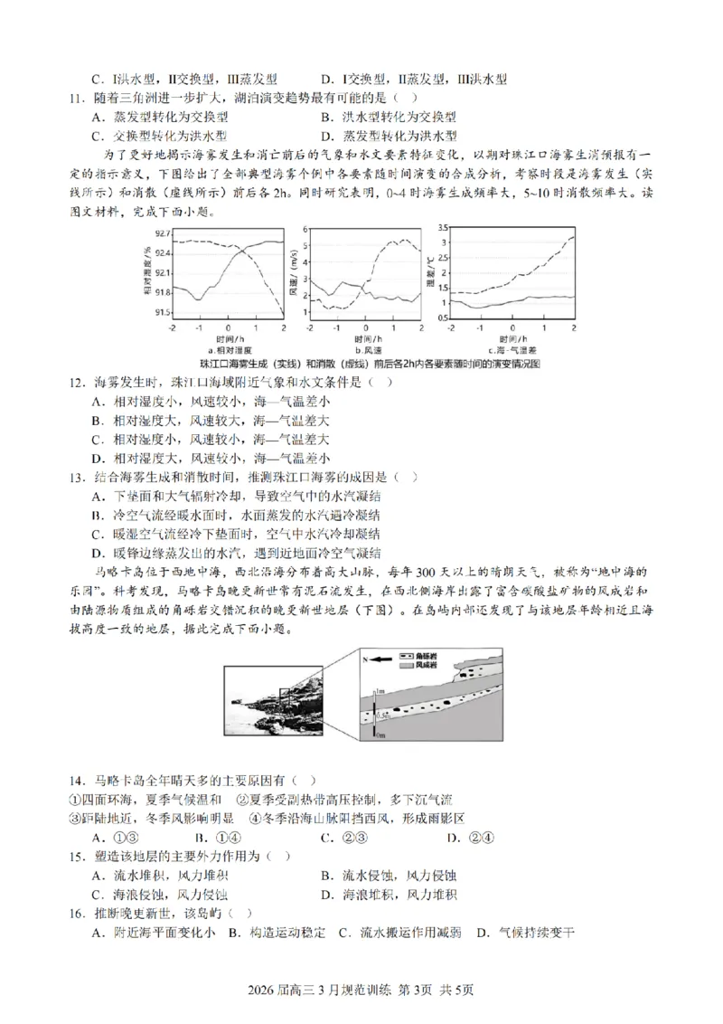安徽省合肥市一六八中学2026届高三3月份规范训练地理_2024-2026高三（6-6月题库）_2026年03月高三试卷_260317安徽省合肥市一六八中学2026届高三3月份规范训练（全科）