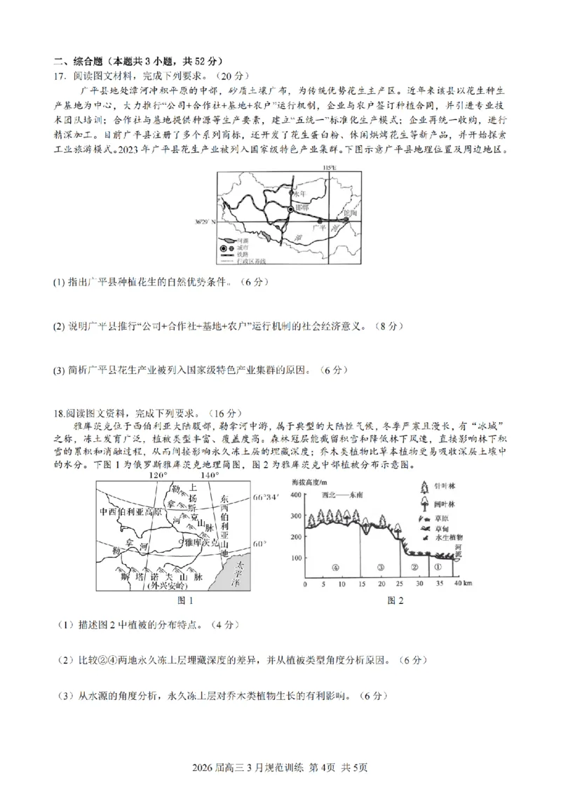 安徽省合肥市一六八中学2026届高三3月份规范训练地理_2024-2026高三（6-6月题库）_2026年03月高三试卷_260317安徽省合肥市一六八中学2026届高三3月份规范训练（全科）