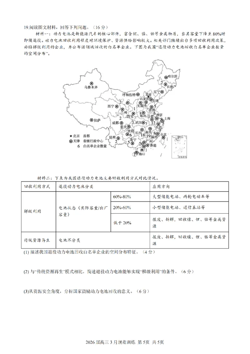 安徽省合肥市一六八中学2026届高三3月份规范训练地理_2024-2026高三（6-6月题库）_2026年03月高三试卷_260317安徽省合肥市一六八中学2026届高三3月份规范训练（全科）