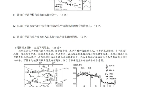 安徽省合肥市一六八中学2026届高三3月份规范训练地理_2024-2026高三（6-6月题库）_2026年03月高三试卷_260317安徽省合肥市一六八中学2026届高三3月份规范训练（全科）