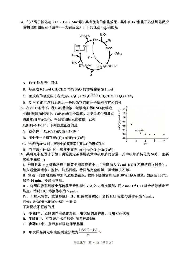 化学卷-2603高三名校协作体_2024-2026高三（6-6月题库）_2026年03月高三试卷_2503092026届浙江省名校协作体G12联盟高三下学期二模（全科）