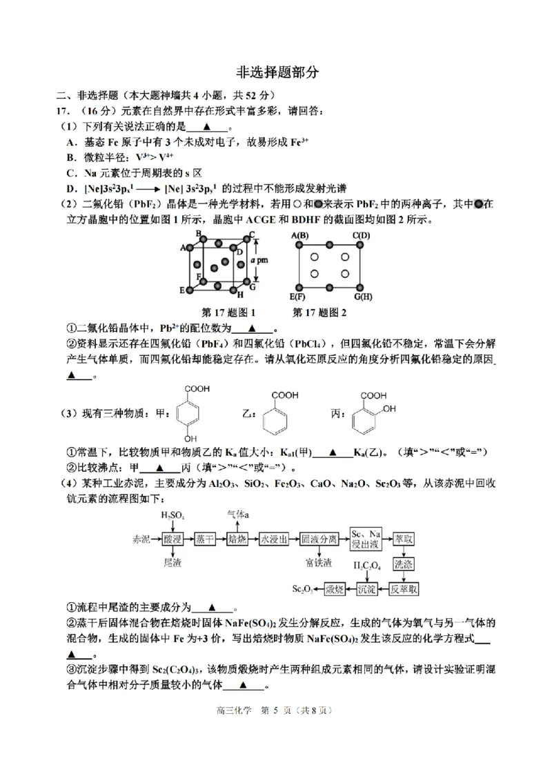化学卷-2603高三名校协作体_2024-2026高三（6-6月题库）_2026年03月高三试卷_2503092026届浙江省名校协作体G12联盟高三下学期二模（全科）
