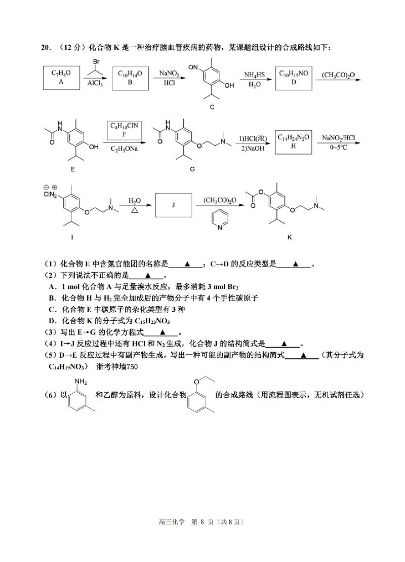 化学卷-2603高三名校协作体_2024-2026高三（6-6月题库）_2026年03月高三试卷_2503092026届浙江省名校协作体G12联盟高三下学期二模（全科）