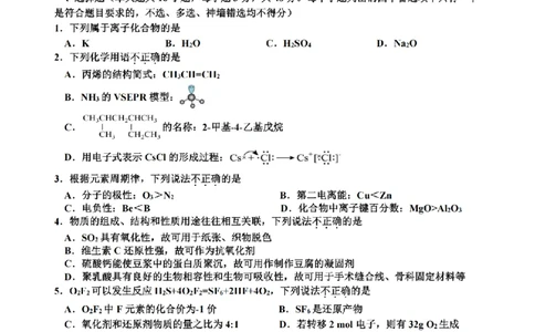 化学卷-2603高三名校协作体_2024-2026高三（6-6月题库）_2026年03月高三试卷_2503092026届浙江省名校协作体G12联盟高三下学期二模（全科）