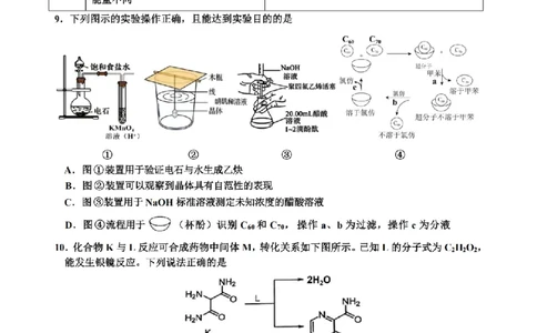 化学卷-2603高三名校协作体_2024-2026高三（6-6月题库）_2026年03月高三试卷_2503092026届浙江省名校协作体G12联盟高三下学期二模（全科）