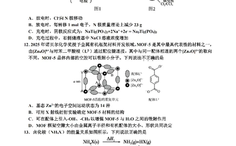 化学卷-2603高三名校协作体_2024-2026高三（6-6月题库）_2026年03月高三试卷_2503092026届浙江省名校协作体G12联盟高三下学期二模（全科）