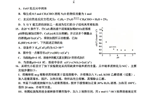 化学卷-2603高三名校协作体_2024-2026高三（6-6月题库）_2026年03月高三试卷_2503092026届浙江省名校协作体G12联盟高三下学期二模（全科）