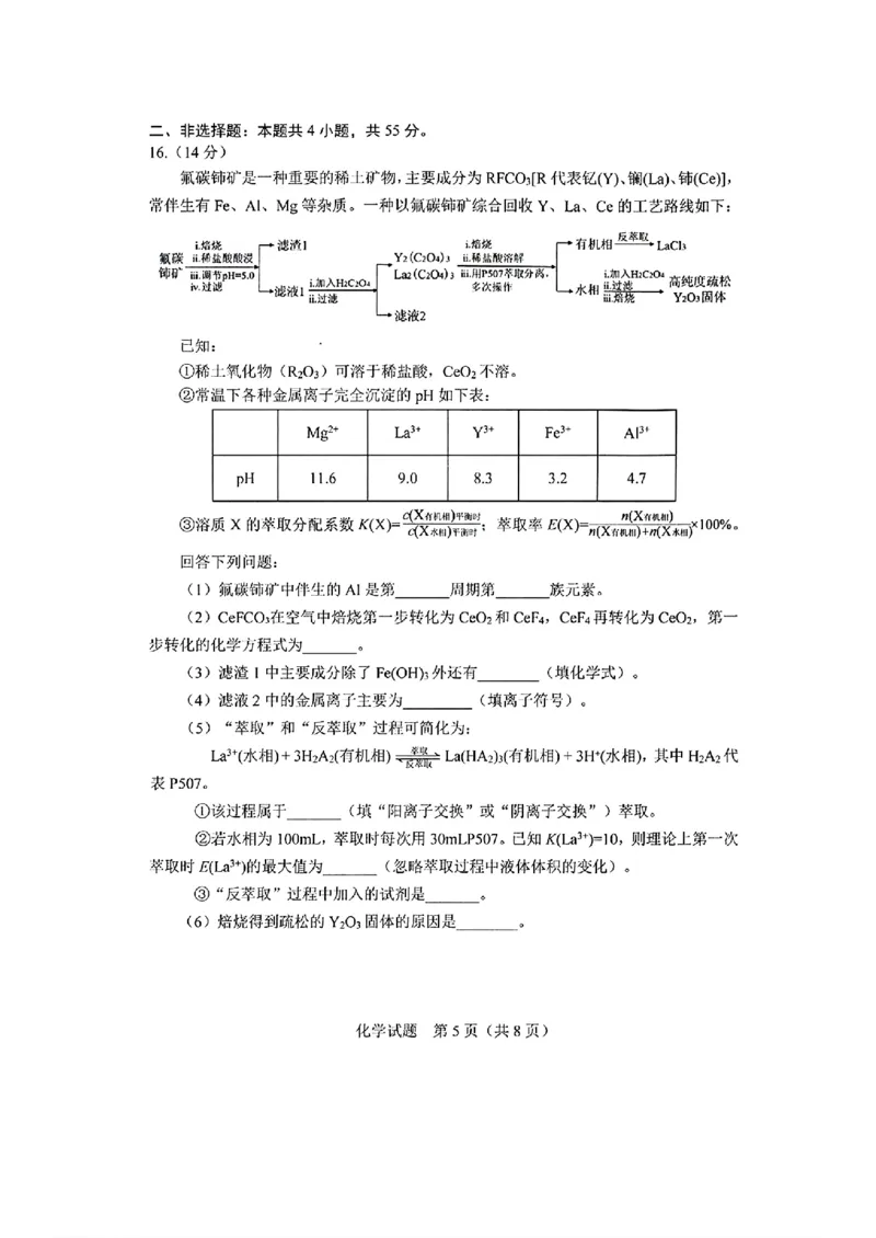 化学_长春市2026届高三质量监测(二)_2024-2026高三（6-6月题库）_2026年04月高三试卷_260410吉林省长春市2026届高三质量监测（二）长春二模（全科）
