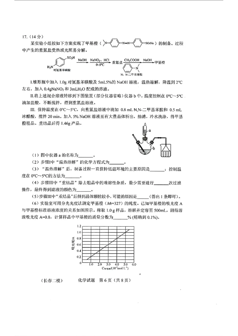 化学_长春市2026届高三质量监测(二)_2024-2026高三（6-6月题库）_2026年04月高三试卷_260410吉林省长春市2026届高三质量监测（二）长春二模（全科）