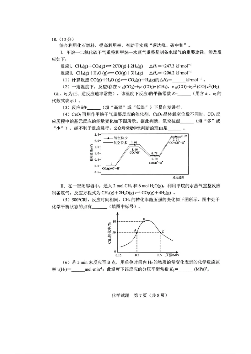 化学_长春市2026届高三质量监测(二)_2024-2026高三（6-6月题库）_2026年04月高三试卷_260410吉林省长春市2026届高三质量监测（二）长春二模（全科）