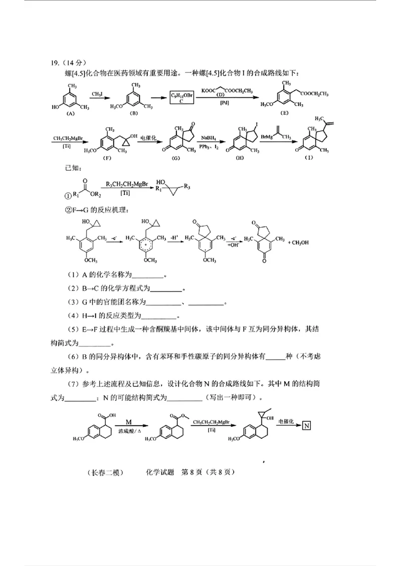 化学_长春市2026届高三质量监测(二)_2024-2026高三（6-6月题库）_2026年04月高三试卷_260410吉林省长春市2026届高三质量监测（二）长春二模（全科）