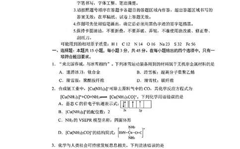 化学_长春市2026届高三质量监测(二)_2024-2026高三（6-6月题库）_2026年04月高三试卷_260410吉林省长春市2026届高三质量监测（二）长春二模（全科）