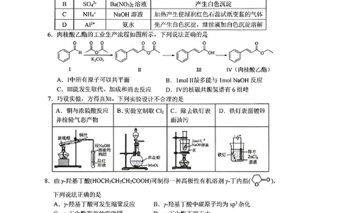 化学_长春市2026届高三质量监测(二)_2024-2026高三（6-6月题库）_2026年04月高三试卷_260410吉林省长春市2026届高三质量监测（二）长春二模（全科）