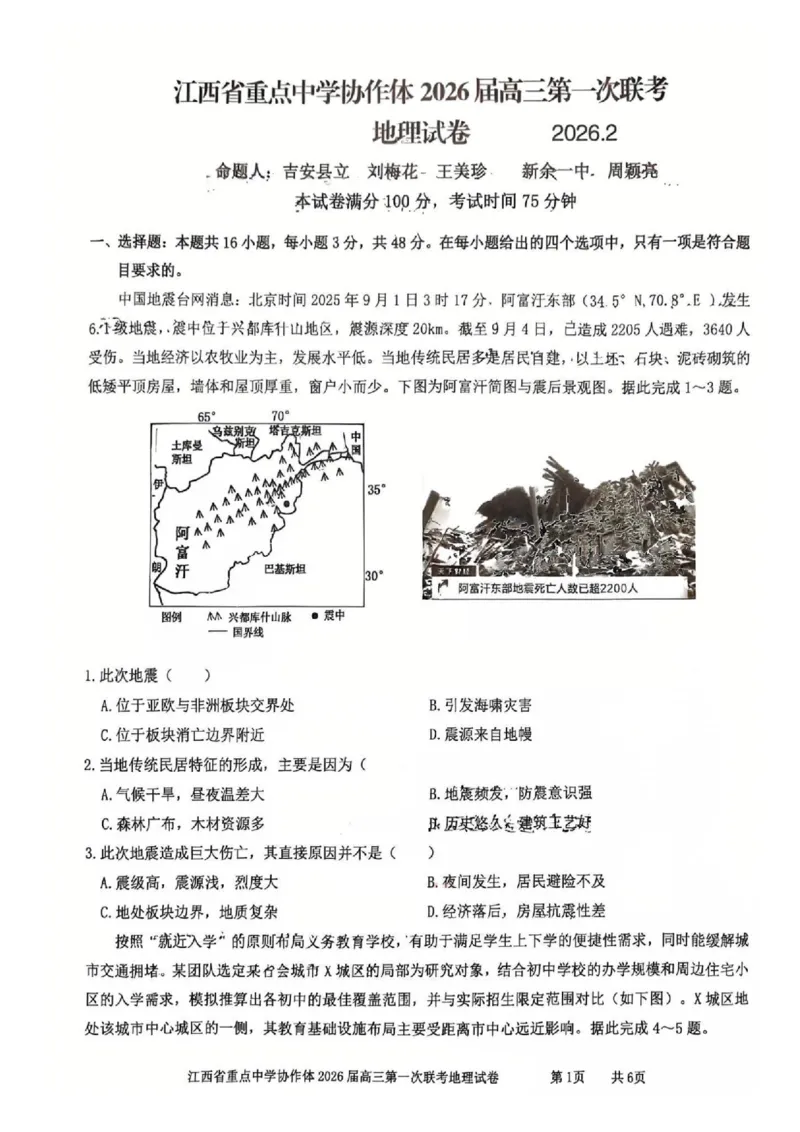 江西省重点中学协作体2026届高三2月第一次联考地理_2024-2026高三（6-6月题库）_2026年03月高三试卷_260303江西省重点中学协作体2025届高三下学期开学第一次联考