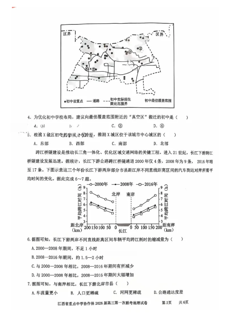 江西省重点中学协作体2026届高三2月第一次联考地理_2024-2026高三（6-6月题库）_2026年03月高三试卷_260303江西省重点中学协作体2025届高三下学期开学第一次联考