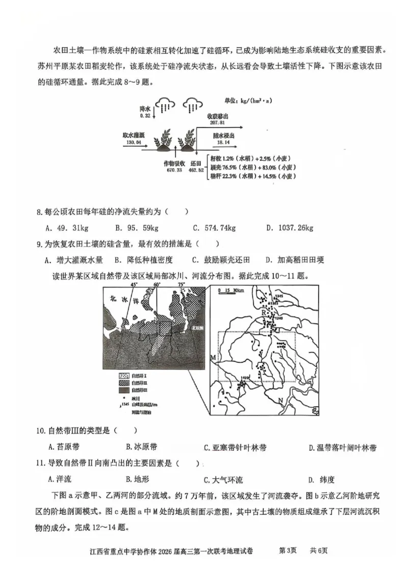 江西省重点中学协作体2026届高三2月第一次联考地理_2024-2026高三（6-6月题库）_2026年03月高三试卷_260303江西省重点中学协作体2025届高三下学期开学第一次联考