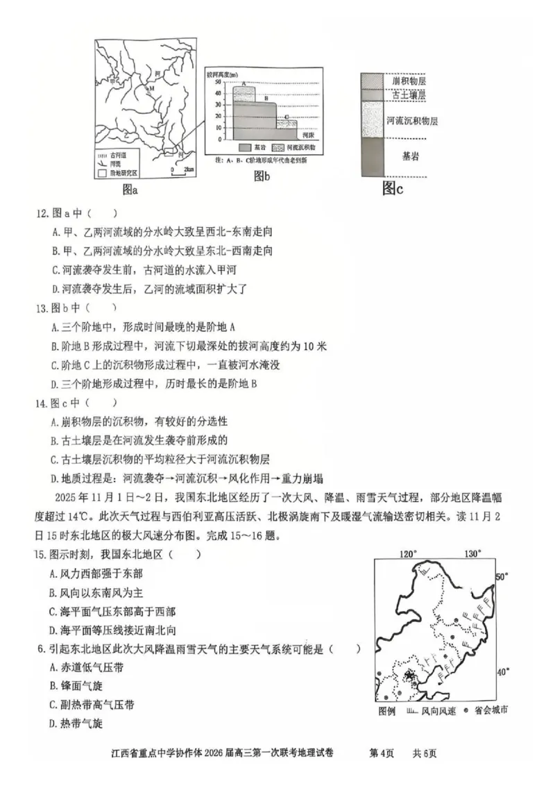江西省重点中学协作体2026届高三2月第一次联考地理_2024-2026高三（6-6月题库）_2026年03月高三试卷_260303江西省重点中学协作体2025届高三下学期开学第一次联考