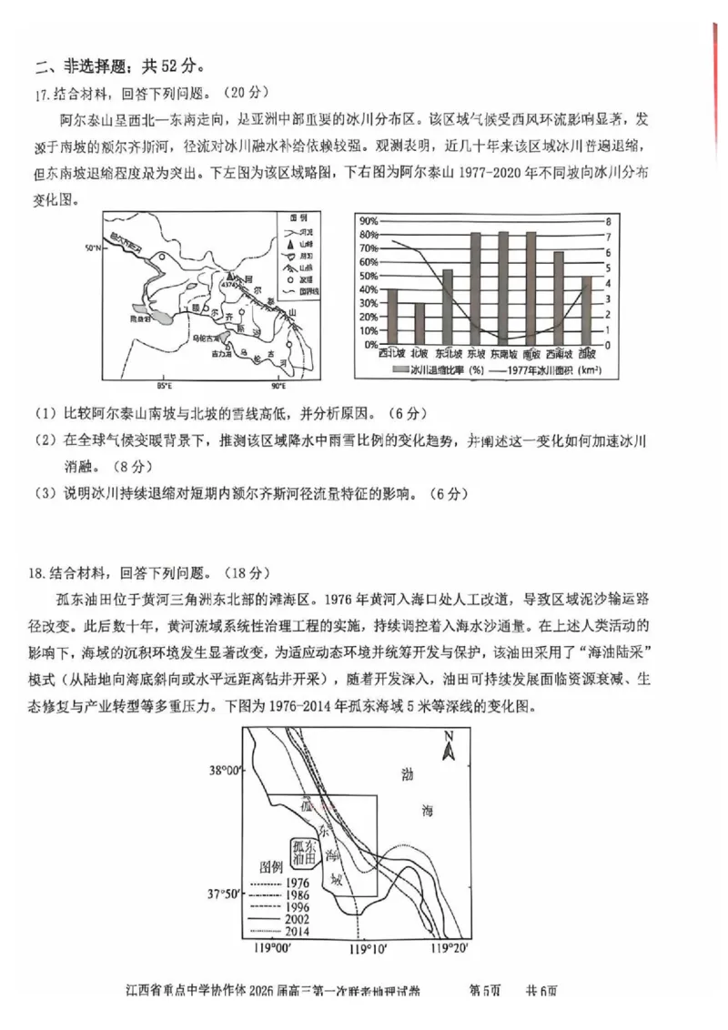 江西省重点中学协作体2026届高三2月第一次联考地理_2024-2026高三（6-6月题库）_2026年03月高三试卷_260303江西省重点中学协作体2025届高三下学期开学第一次联考