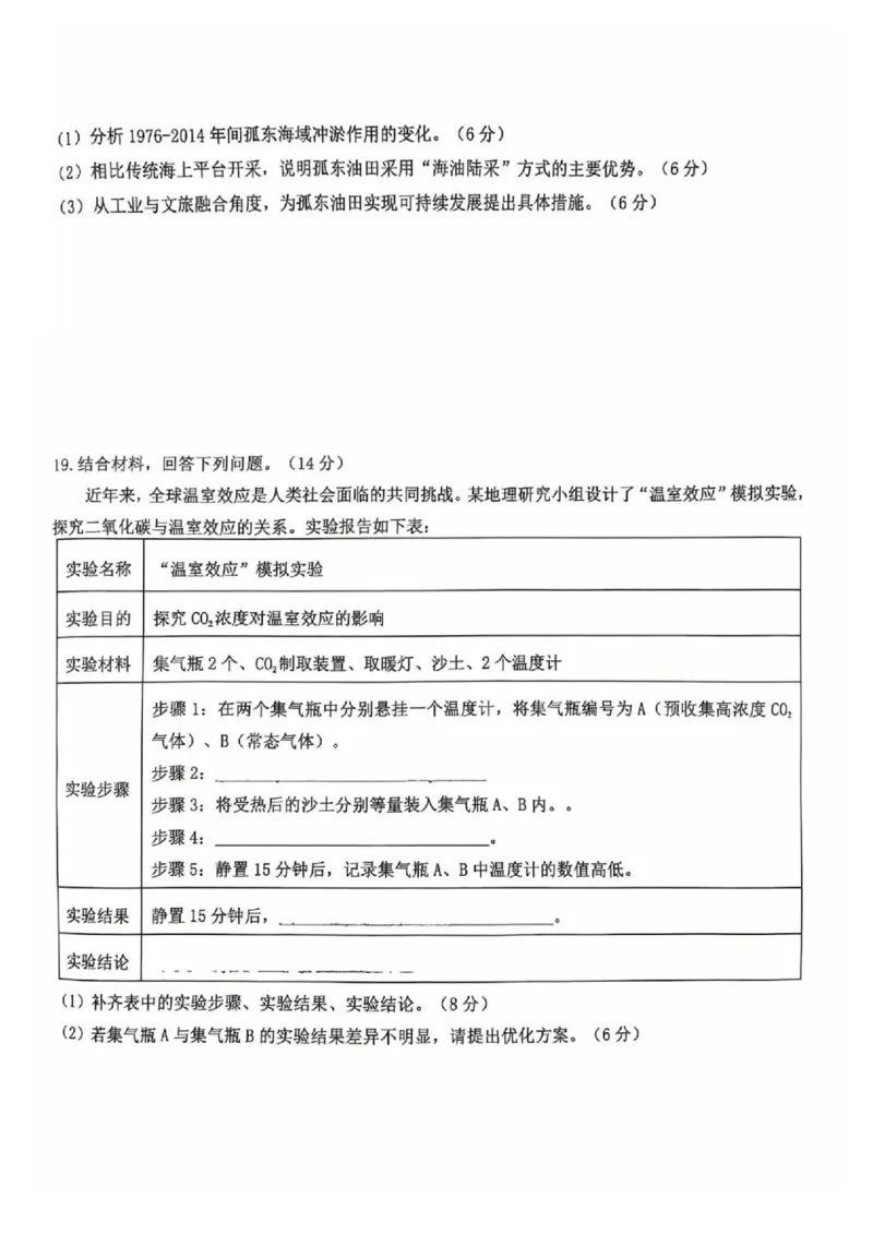 江西省重点中学协作体2026届高三2月第一次联考地理_2024-2026高三（6-6月题库）_2026年03月高三试卷_260303江西省重点中学协作体2025届高三下学期开学第一次联考