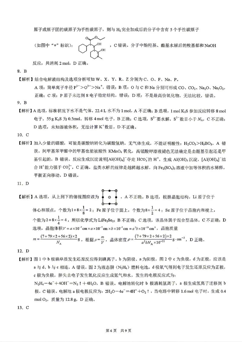 化学试题卷答案_2024-2026高三（6-6月题库）_2026年04月高三试卷_260413重庆市2026年普通高等学校招生全国统一考试高三第二次联合诊断考试（全科）