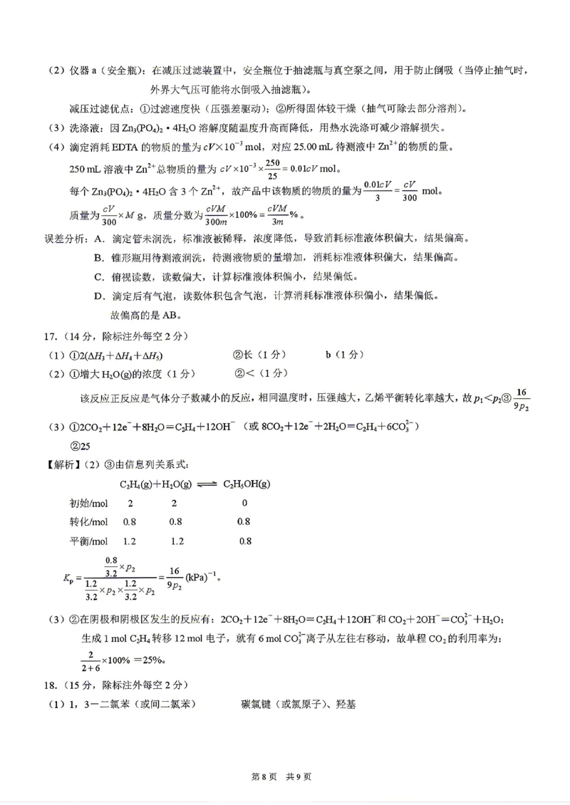化学试题卷答案_2024-2026高三（6-6月题库）_2026年04月高三试卷_260413重庆市2026年普通高等学校招生全国统一考试高三第二次联合诊断考试（全科）