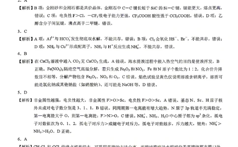化学试题卷答案_2024-2026高三（6-6月题库）_2026年04月高三试卷_260413重庆市2026年普通高等学校招生全国统一考试高三第二次联合诊断考试（全科）