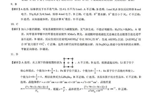 化学试题卷答案_2024-2026高三（6-6月题库）_2026年04月高三试卷_260413重庆市2026年普通高等学校招生全国统一考试高三第二次联合诊断考试（全科）