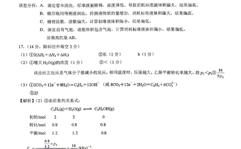 化学试题卷答案_2024-2026高三（6-6月题库）_2026年04月高三试卷_260413重庆市2026年普通高等学校招生全国统一考试高三第二次联合诊断考试（全科）