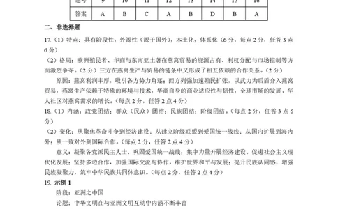 东莞市2026年高三年级模拟考试历史答案_2024-2026高三（6-6月题库）_2026年03月高三试卷_260330广东省东莞市2026年高三年级模拟考试（东莞一模）（全科）