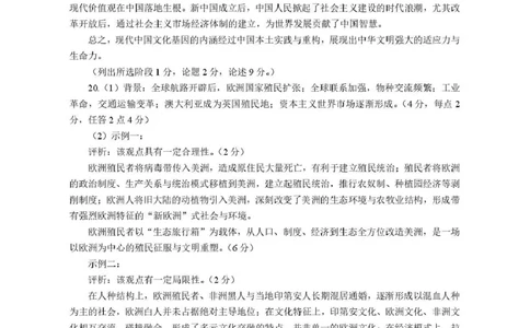 东莞市2026年高三年级模拟考试历史答案_2024-2026高三（6-6月题库）_2026年03月高三试卷_260330广东省东莞市2026年高三年级模拟考试（东莞一模）（全科）
