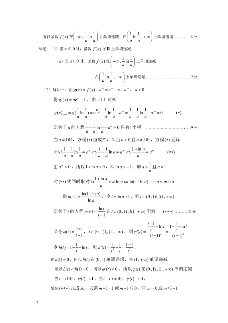 数学试题卷参考答案_2024-2026高三（6-6月题库）_2026年03月高三试卷_260315江西省赣州市2026年高三年级下学期摸底考试（全科）_江西省赣州市2026年高三下学期3月摸底考试数学