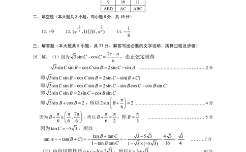 数学试题卷参考答案_2024-2026高三（6-6月题库）_2026年03月高三试卷_260315江西省赣州市2026年高三年级下学期摸底考试（全科）_江西省赣州市2026年高三下学期3月摸底考试数学
